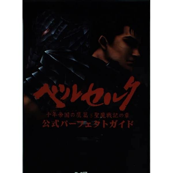 ベルセルク ポストカードブック 帯ステッカー無し Amazon.co.jp: ベルセルク ポストカードブック WAR CRY 雄叫び : 三浦