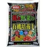 あかぎ園芸　花と野菜の有機培養土カルシウム入　20L　3袋　(4939091312036)