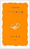 ゴマの来た道 by レイノー
