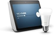 Echo Show (エコーショー) 第2世代、サンドストーン + Philips Hue ホワイトグラデーション シングルランプ