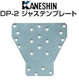 カネシン DP-2ジャステンプレート 440-4003(50個)