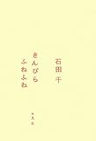 きんぴらふねふね きんぴらふねふね