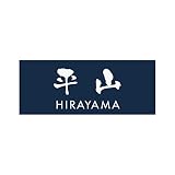 丸三タカギ 彫り込み済表札 アクリル APY1-N-3-3-平山 【完成品】