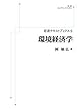 環境経済学【岩波テキストブックスS】 (岩波オンデマンドブックス)