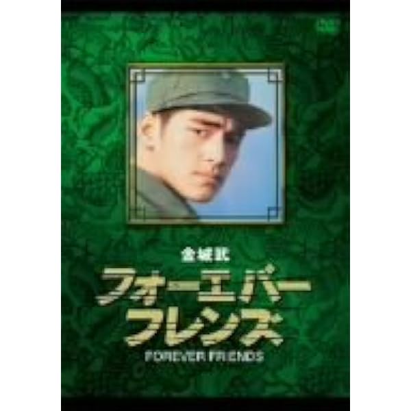 金城武 ソルジャー・ボーイズ [DVD] Amazon.co.jp: 金城武 ソルジャー・ボーイズ [DVD] : 金城武