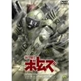 装甲騎兵ボトムズ レッドショルダードキュメント 野望のルーツ [DVD]