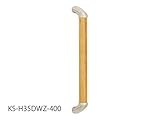 【KS-H35DWZ-400】　ナスタ　屋内・インテリア　握りバー　ディンプル付