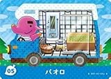 とびだせどうぶつの森 amiibo+ カード パオロ 05
