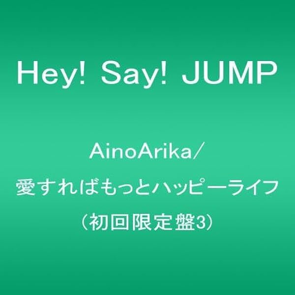 Hey! Say! JUMP 初回限定盤「Ride With Me」 Ride With Me｜Hey! Say! JUMP｜Storm Labels OFFICIAL SITE