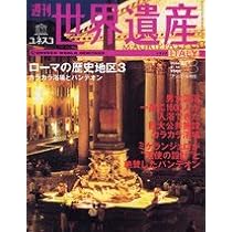 週刊 ユネスコ世界遺産×5冊 ユネスコ世界遺産 5 |本 | 通販 | Amazon