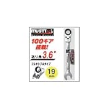 MUST TOOL MWF-19 フレキシブル メカレンチ 19mm 100ギア 12427