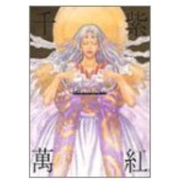 Amazon.co.jp: ファンタージェン: 結城信輝画集 : 結城 信輝: 本