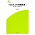 淀川長治「100万人の映画教室 私の愛する映画たち（上）Kindle版」
