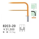 帝金　82C3-20　バリカー横型　スタンダード　スチールタイプ　W2000×H650　直径60.5mm　脱着式 　黄