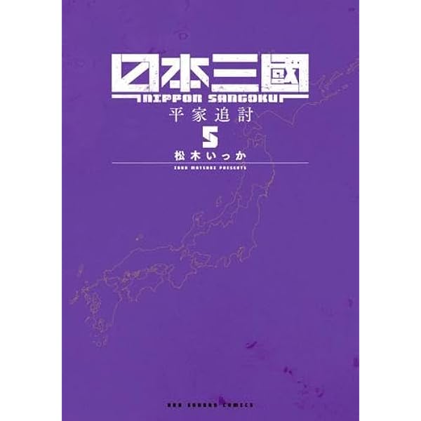 【全巻初版/帯付き】日本三國　1~6巻セット 日本三國 コミック 1-6巻セット (小学館) | 松木いっか |本