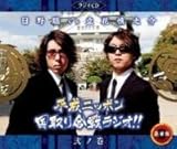 ���W�ICD ���쑏vs���ԐT�V�� �����j�b�|���E����荇�탉�W�I!!��m��