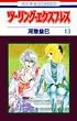 ツーリング・エクスプレス 13 (花とゆめCOMICS)