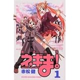 魔法先生ネギま!(1) (講談社コミックス)
