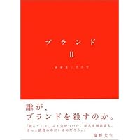 Amazon.co.jp: アイデアの直前 -タグボート岡康道の昨日・今日・明日