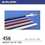 【CANARE】4心スピーカーケーブル　 4S6　100m  黒