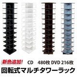 回転式マルチタワーラック ホワイト