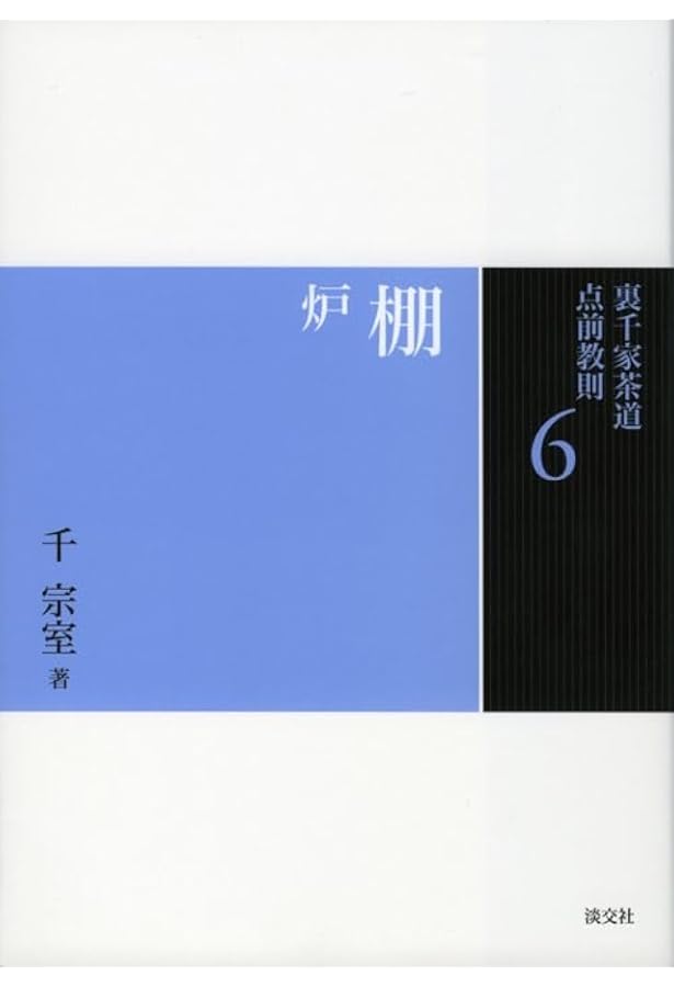R5　茶道　裏千家　点前教則　千宗室　まとめ売り　全24巻　バラ売り不可 裏千家茶道点前教則 19冊まとめ売り 裏千家茶道点前教則