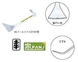 土牛 DOGYU　インテリア用バールシリーズ　Rバール・Wバール　バール　Wバールリフト210V型　01209