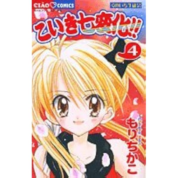 希少】ちゃお こいき七変化 ジグソーパズル 108ラージピース もり