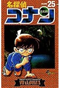 名探偵コナン (26) (少年サンデーコミックス) | 青山 剛昌 |本 | 通販