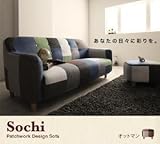 パッチワークデザインソファ【Sochi】ソチ オットマン ブルー