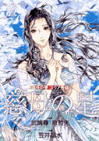 『北斗の拳ユリア外伝慈母の星』