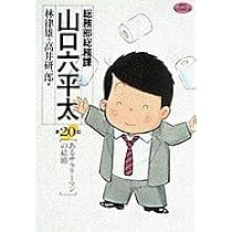 総務部総務課 山口六平太 全81巻セット 総務部総務課 山口六平太 全81巻セット Amazon.co.jp: 総務部