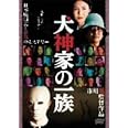 犬神家の一族(2006年版) [DVD]