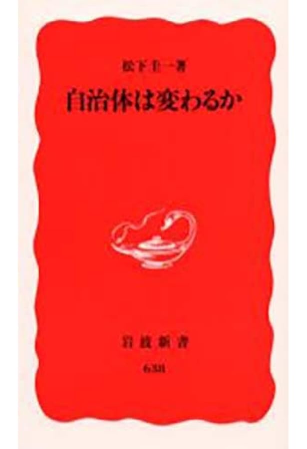 自治体の構想 全5巻セット 本 自治体の構想 全5巻セット