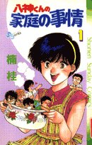楠桂 漫画作品一覧64点 おすすめ作品は
