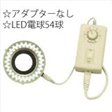 カートン光学 (Carton) 実体顕微鏡用白色LED照明ユニット (アダプターなし) XR9459