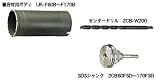 UNIKA ユニカ 多機能コアドリル UR21 UR-F70SD Fシリーズ 複合材用 SDS セット品