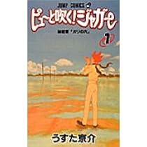 【中古】「非常に良い」ピューと吹く!ジャガー 明日のジャンプ 初回限定版 31b6l4BZvIL._AC_UL210_SR210,