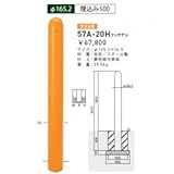帝金　57A-20H　フックナシ　バリカーピラー型　スタンダード　スチールタイプ　直径165.2mm　埋込み500　固定式