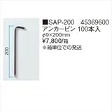 タカショー　防草・植栽シート　シート用固定オプション　アンカーピン 100本入　SAP-200　コード：45369600