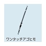 未来工業 USH-1/2対応ヘルメットワンタッチあごヒモ USH-YH