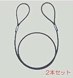 JISロック止めワイヤー 9ｍｍ×2M 【2本セット】 玉掛ワイヤー ワイヤーロープ