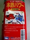 紀州木酢液1000ｃｃ紀州パワ―2100円