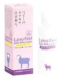 ラノフィール　ベビーミルキーローション（80ｍｌ）　【乳頭ケア　おっぱいケア　母乳ケア　赤ちゃん用品】【カネソン本舗　柳瀬ワイチ】