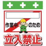SHOWA(ショーワ) 単管シート ワンタッチ取付標識 イラスト版 T020