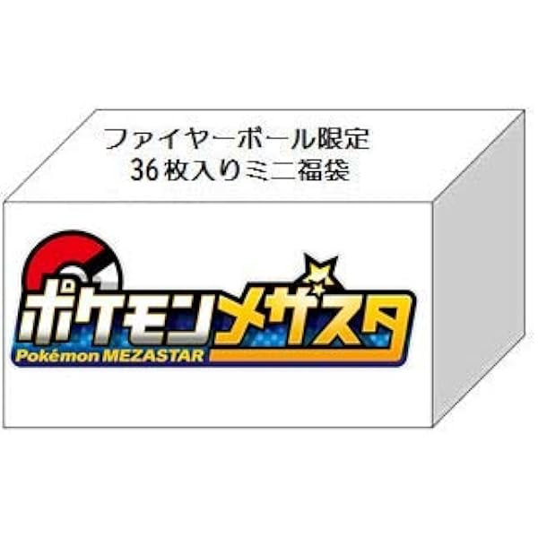 Amazon Co Jp ポケモンメザスタ 36枚入り ミニ福袋 オリパ お楽しみパック グレード5確定 安心安全のamazon倉庫管理で即発送 ホビー 通販