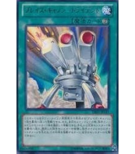 Amazon.co.jp: 遊戯王カード 【ブレイズ・キャノン－トライデント