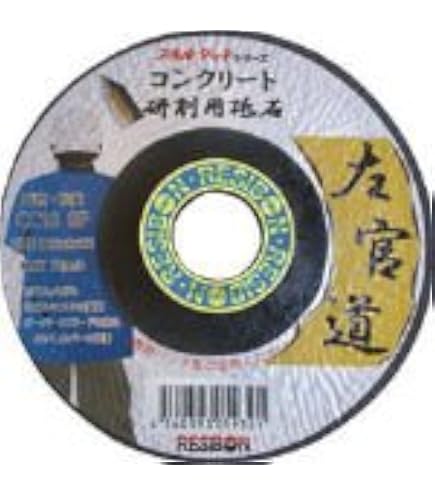 Amazon | 日本レヂボン スキルタッチ 左官道 コンクリート用研削砥石