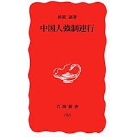 朝鮮人強制連行論文集成 61PhKCcd9PL._UF350,350_QL50_.jpg