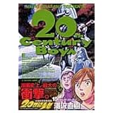 20世紀少年 (15) (ビッグコミックス)